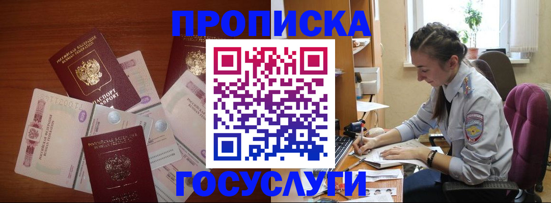 прописка в Смоленске