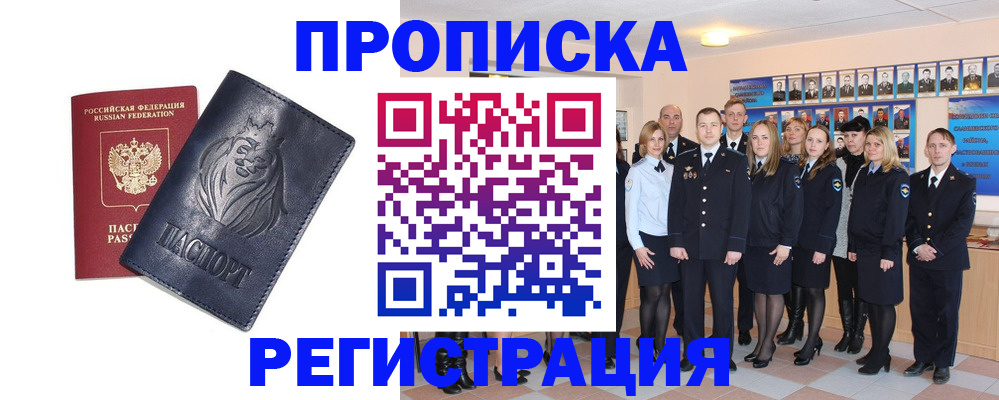 прописка паспорт в Смоленске