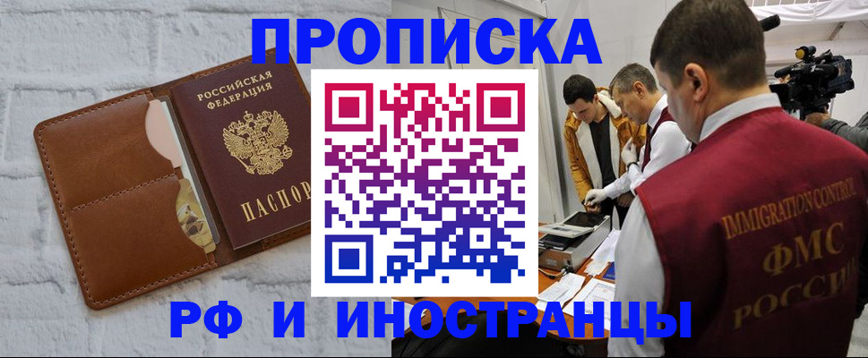 временная регистрация недорого в Смоленске
