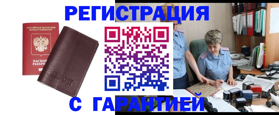 временная регистрация недорого в Смоленске