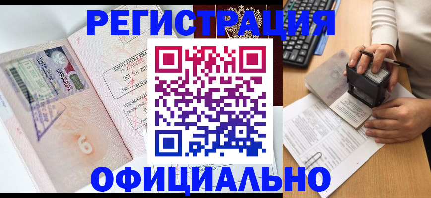 временная регистрация гарантия в Смоленске