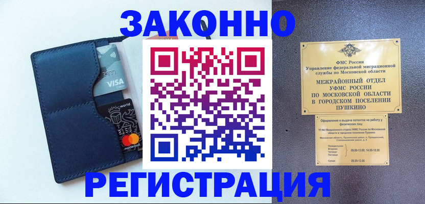 купить прописку в Смоленске