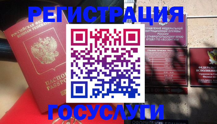 где прописаться в Смоленске