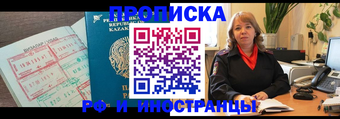 купить прописку в Смоленске