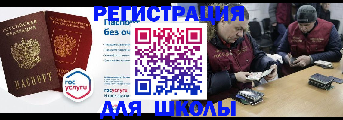 прописка для школы в Смоленске