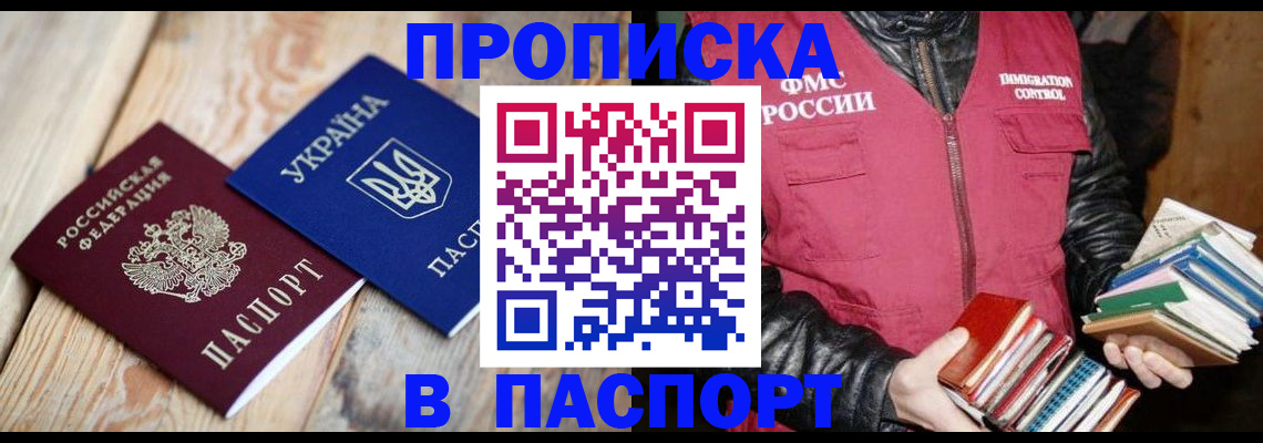 прописка гарантия в Смоленске