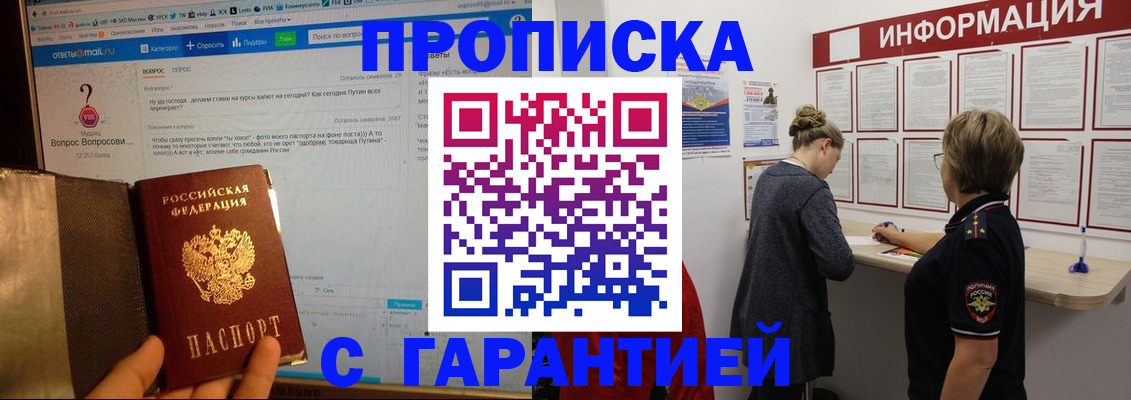 прописка 2025 в Смоленске